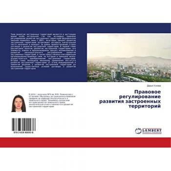 Uskowa, Dar'q: Prawowoe regulirowanie razwitiq zastroennyh territorij