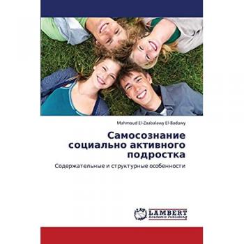 Самосознание социально активного подростка: Содержательные и структурные особенности: Soderzhatel'nye i strukturnye osobennosti