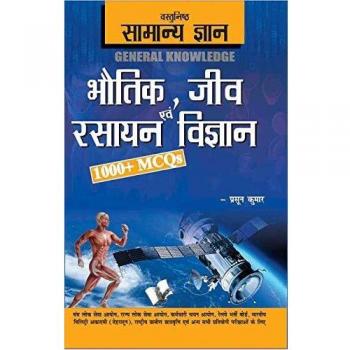 Objective General Knowledge  Physics, Chemistry, Biology And Computer