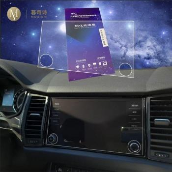 8-Inch Tempered Glass Screen Protector for Skoda Kodiaq Karoq