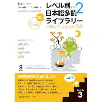 Japanese Graded Readers