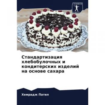 Стандартизация хлебобулочных и кондитерских изделий на основе сахара: DE