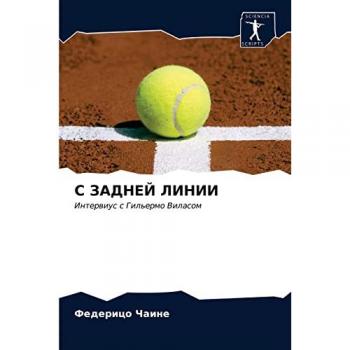 С ЗАДНЕЙ ЛИНИИ: Интервиус с Гильермо Виласом: Interwius s Gil'ermo Vilasom