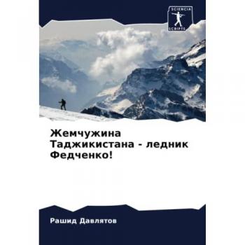 Жемчужина Таджикистана