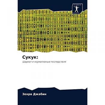 Сукук:: Шариат и нормативные последствия: Shariat i normatiwnye posledstwiq