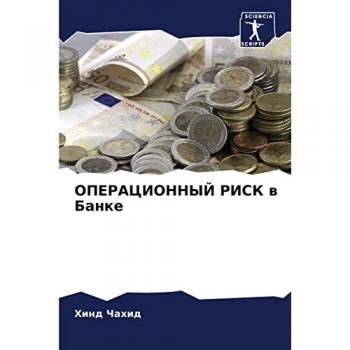 ОПЕРАЦИОННЫЙ РИСК в Банке