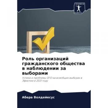Voldejesus, Abera: Rol' organizacij grazhdanskogo obschestwa w nablüdenii za wyborami