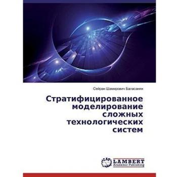 Stratificirowannoe modelirowanie slozhnyh tehnologicheskih sistem