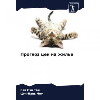 Прогноз цен на жилье: DE