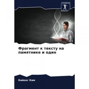 Kim, Kijong: Fragment k textu na pamqtnike i odin
