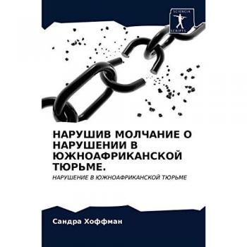 НАРУШИВ МОЛЧАНИЕ О НАРУШЕНИИ В ЮЖНОАФРИКАНСКОЙ ТЮРЬМЕ.: НАРУШЕНИЕ В ЮЖНОАФРИКАНСКОЙ ТЮРЬМЕ: NARUShENIE V JuZhNOAFRIKANSKOJ TJuR'ME