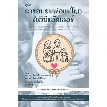 The Thai Parent's Handbook: Systematic Training for Effective Parenting-Step