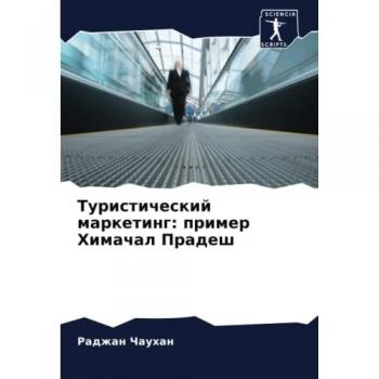 Туристический маркетинг: пример Химачал Прадеш: DE